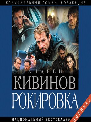 cover image of Рокировка